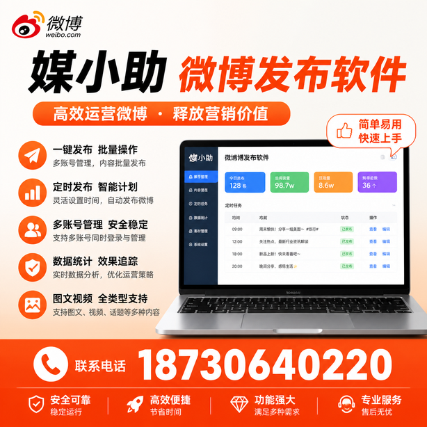 喀什微博批量发布软件