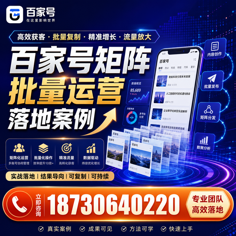 喀什百家号百账号矩阵自动化批量发布落地成功