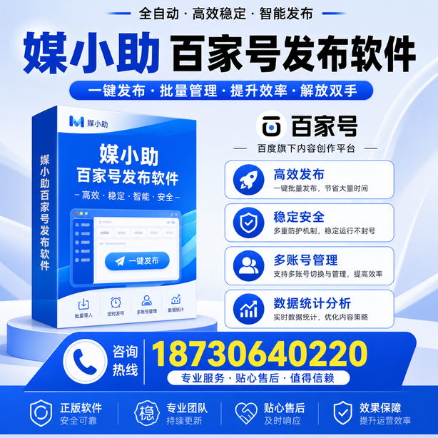 喀什百家号批量发布软件