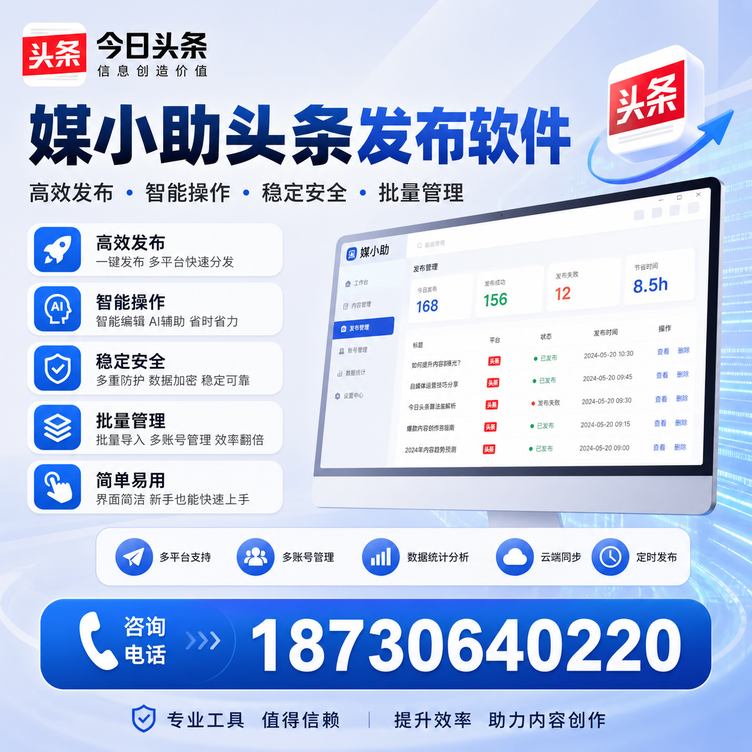 喀什今日头条批量发布软件