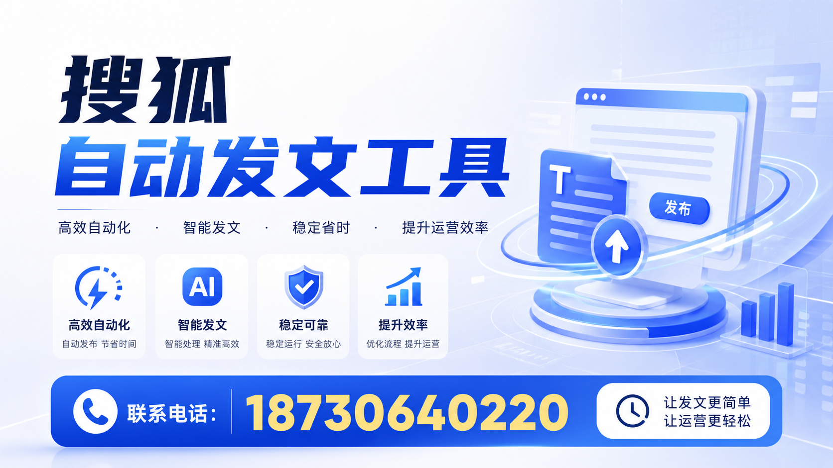 了解搜狐自动发文工具的基本功能，助力喀什企业发展