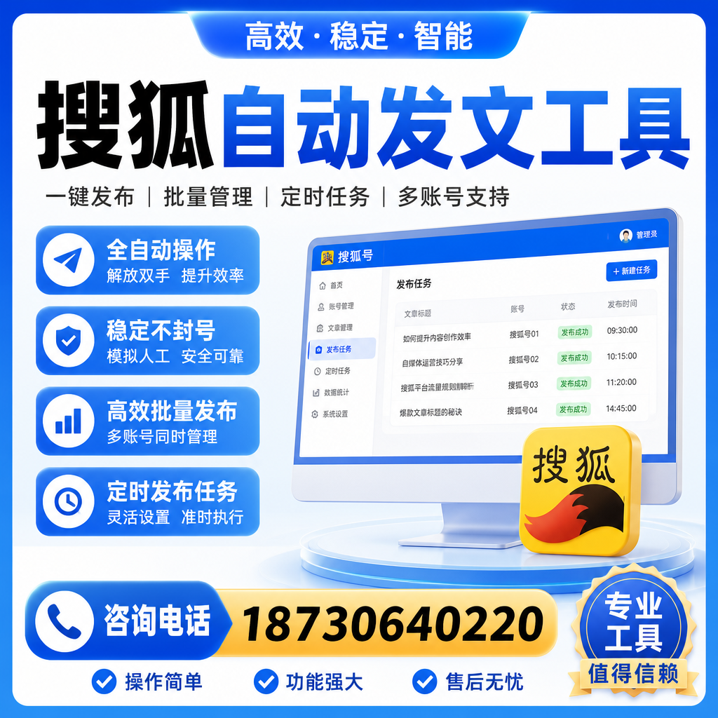 搜狐自动发文工具与其他工具对比：哪种更适合喀什企业？